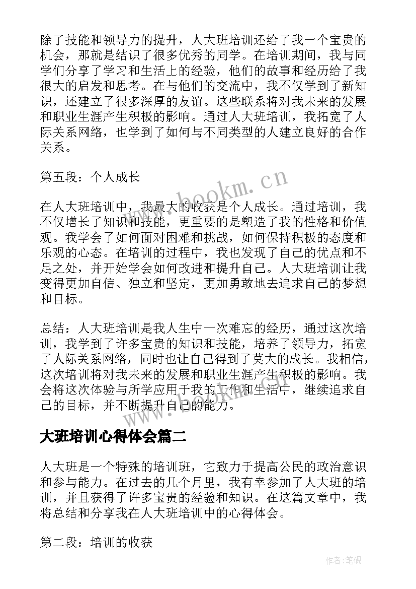 最新大班培训心得体会(模板5篇)