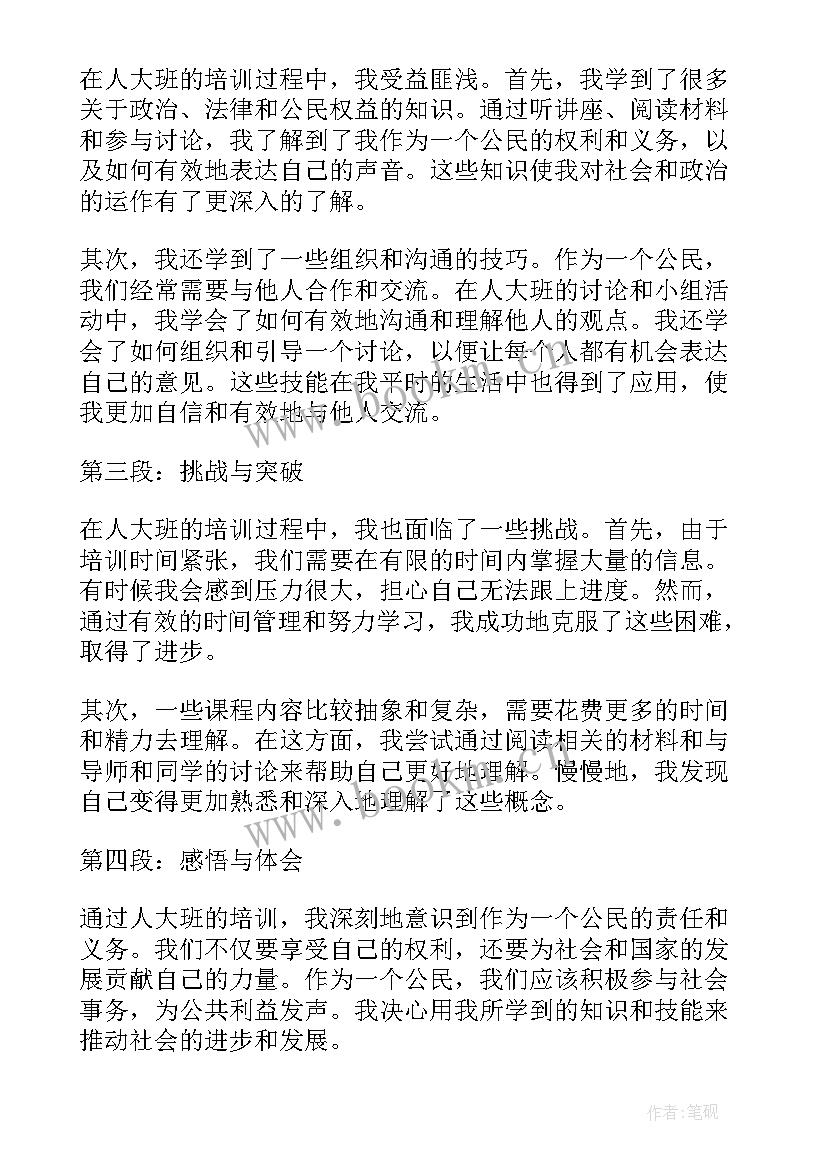 最新大班培训心得体会(模板5篇)