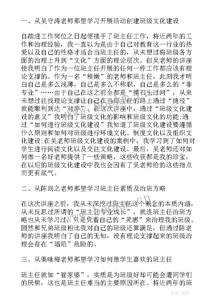 最新大班培训心得体会(模板5篇)