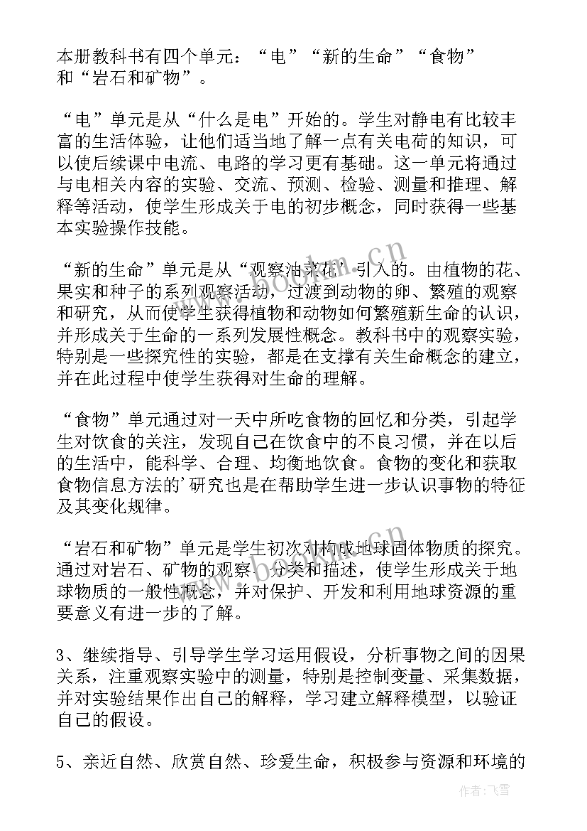 四年级教学计划语文部编版(优质9篇)