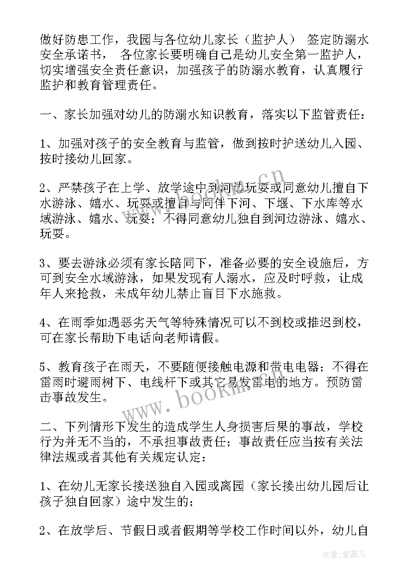 最新幼儿园防溺水安全承诺书家长签订 幼儿园防溺水安全承诺书(汇总5篇)