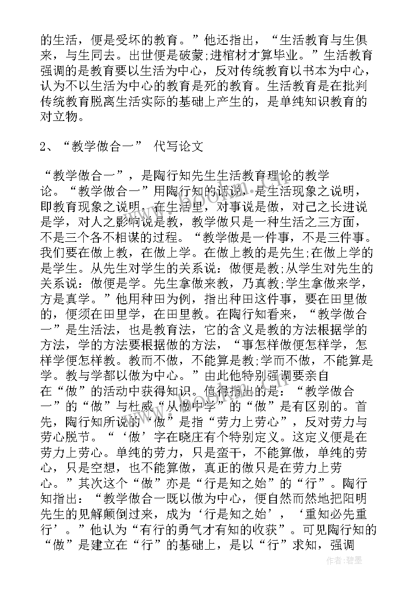 2023年读书笔记摘抄教师爱的教育 教师读书笔记摘抄(通用8篇)