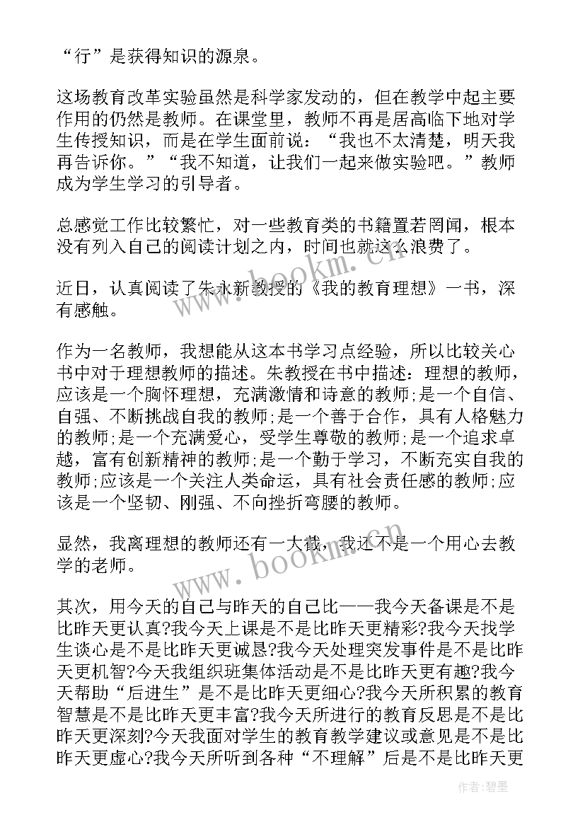 2023年读书笔记摘抄教师爱的教育 教师读书笔记摘抄(通用8篇)