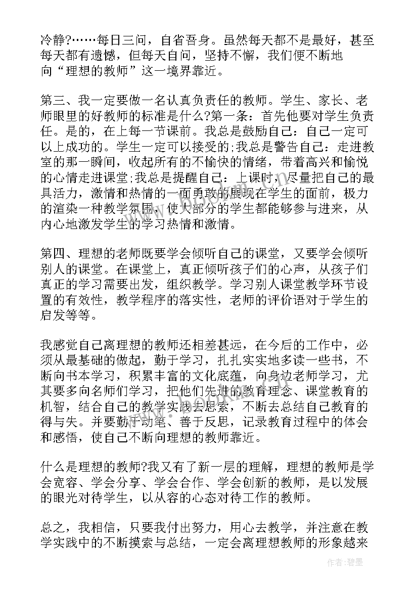 2023年读书笔记摘抄教师爱的教育 教师读书笔记摘抄(通用8篇)