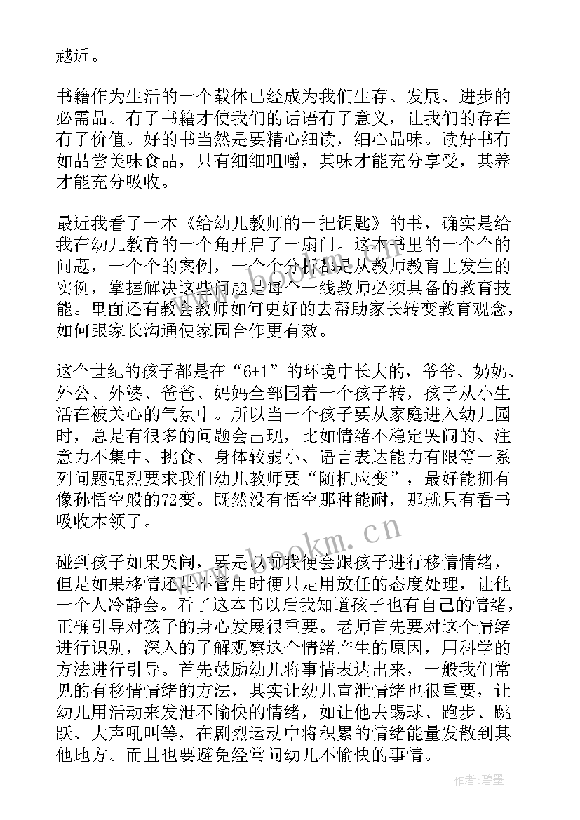 2023年读书笔记摘抄教师爱的教育 教师读书笔记摘抄(通用8篇)