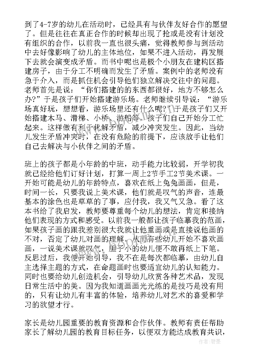 2023年读书笔记摘抄教师爱的教育 教师读书笔记摘抄(通用8篇)