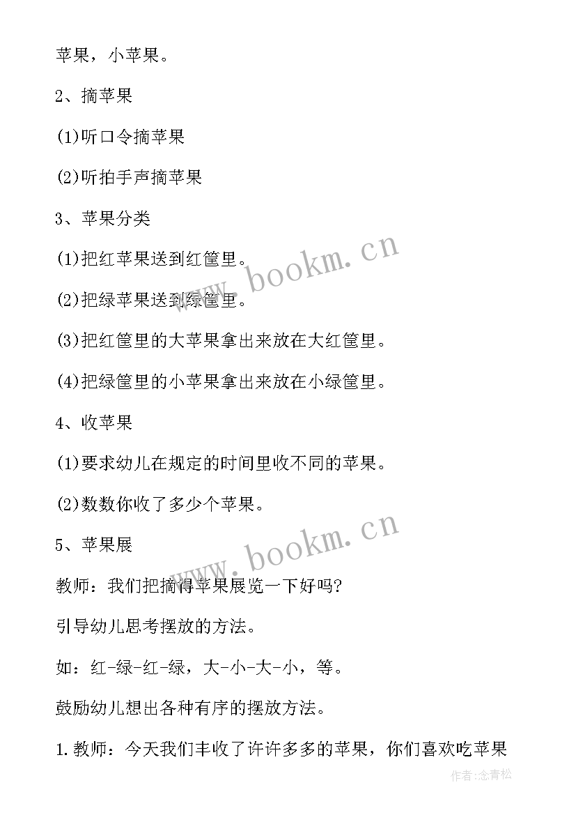 2023年数独小游戏教案 幼儿园小班数学教案(精选7篇)