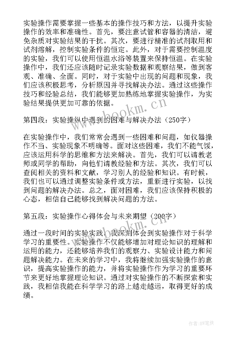 实验操作分组考吗 实验操作心得体会(精选8篇)