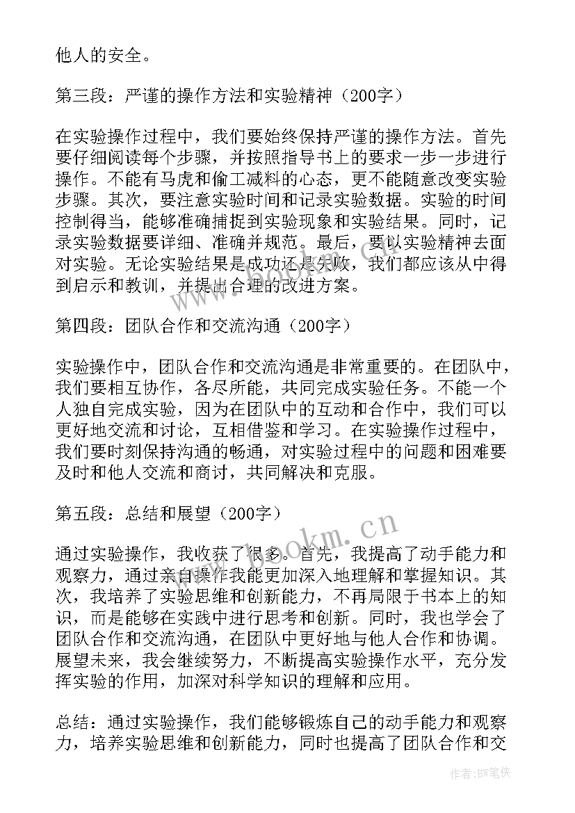 实验操作分组考吗 实验操作心得体会(精选8篇)