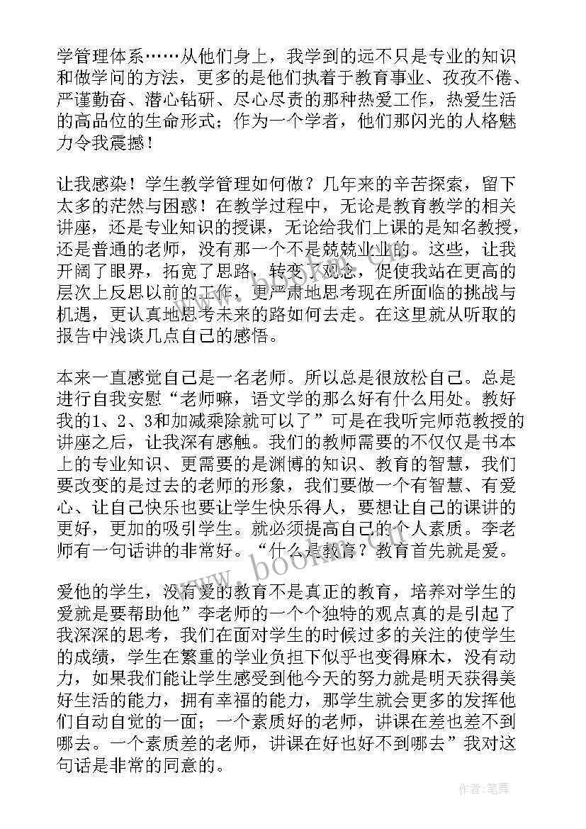 2023年骨干教师培训汇报材料 骨干教师培训总结(模板10篇)