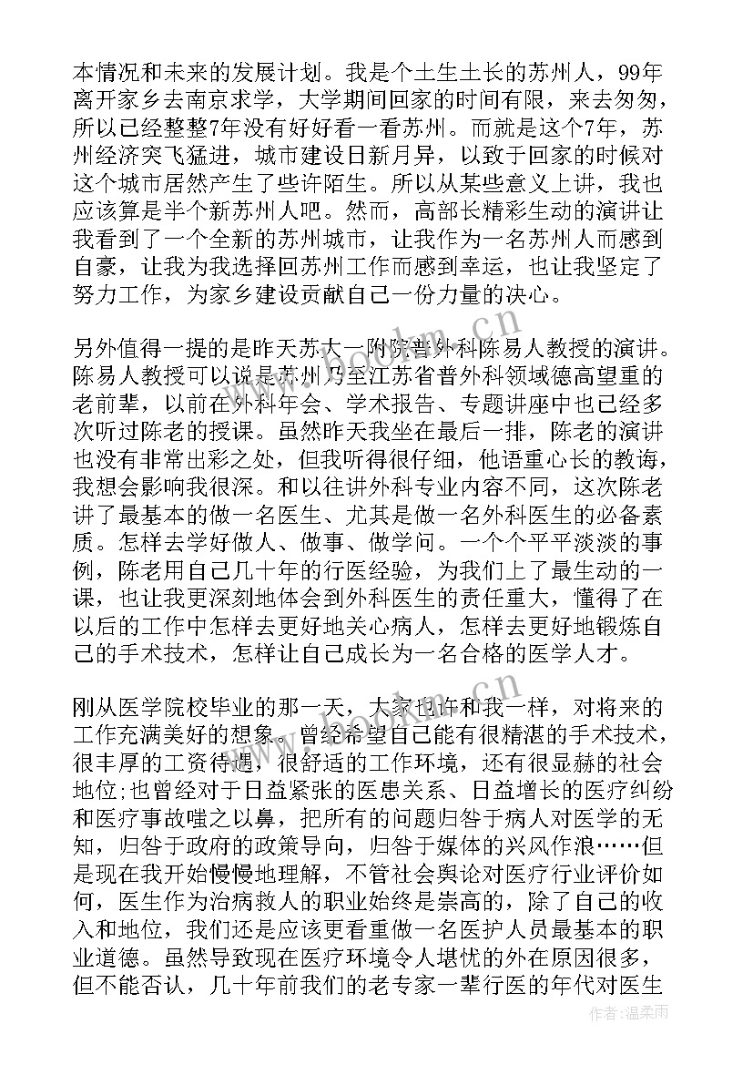 公文写作讲话提纲(精选5篇)