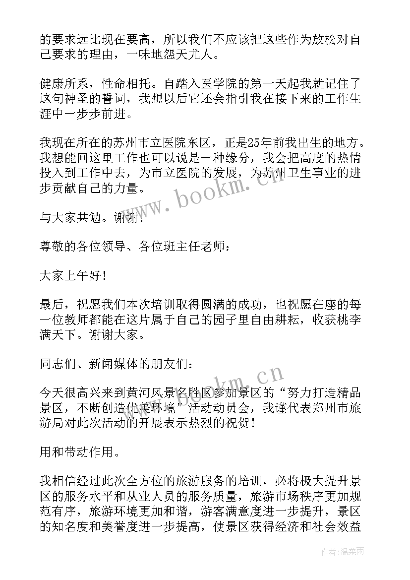 公文写作讲话提纲(精选5篇)