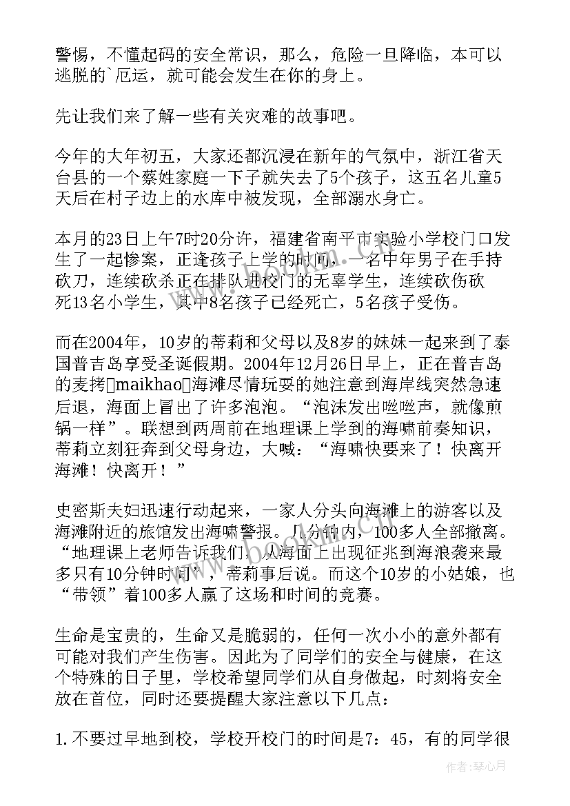 全国中小学安全日国旗下讲话 安全教育国旗下的讲话(大全6篇)