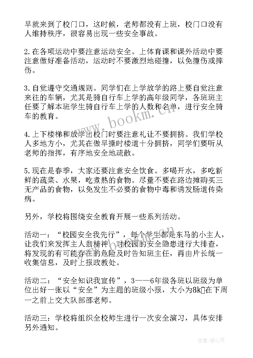 全国中小学安全日国旗下讲话 安全教育国旗下的讲话(大全6篇)