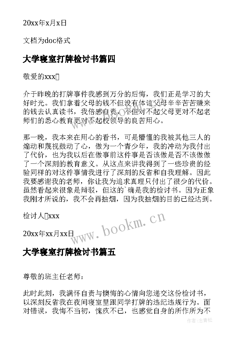 2023年大学寝室打牌检讨书(精选5篇)