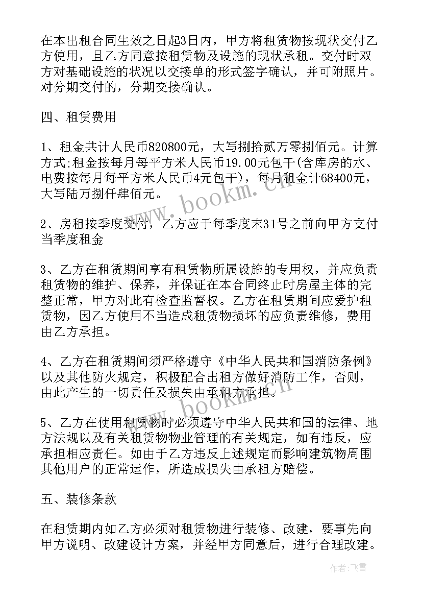 仓库临时租用协议 临时仓库租赁合同(大全5篇)