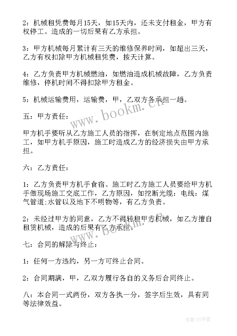 2023年工程机械租赁合同书样本(优秀5篇)