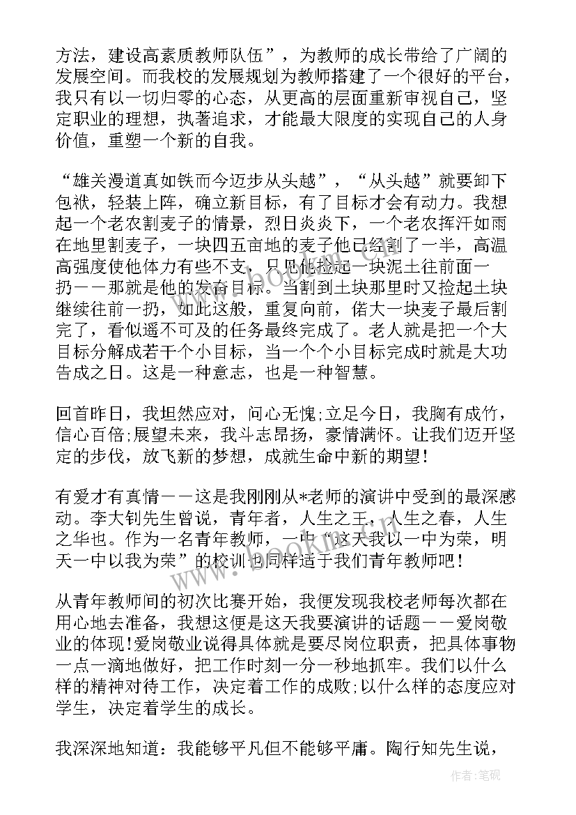 最新青年教师竞赛新闻稿(汇总9篇)