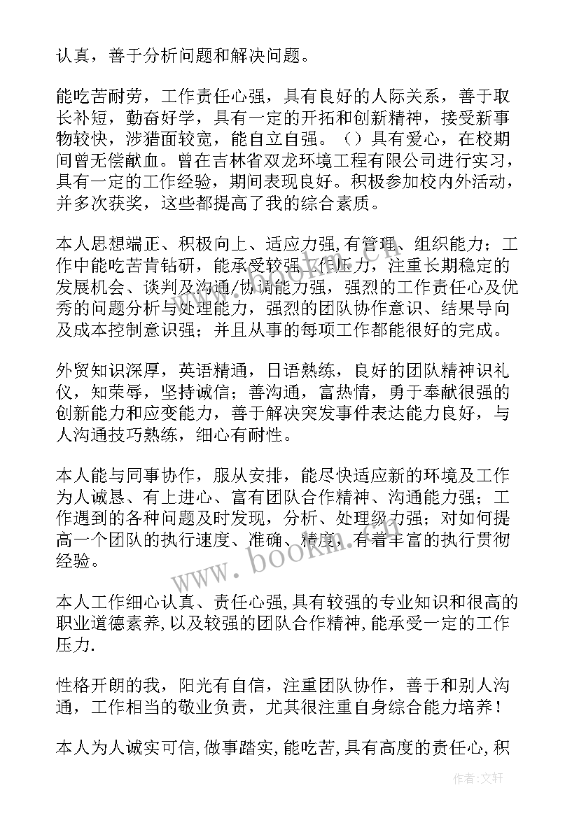 最新教务的自我评价(模板6篇)