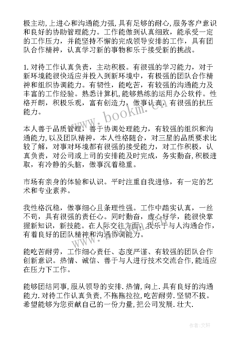 最新教务的自我评价(模板6篇)