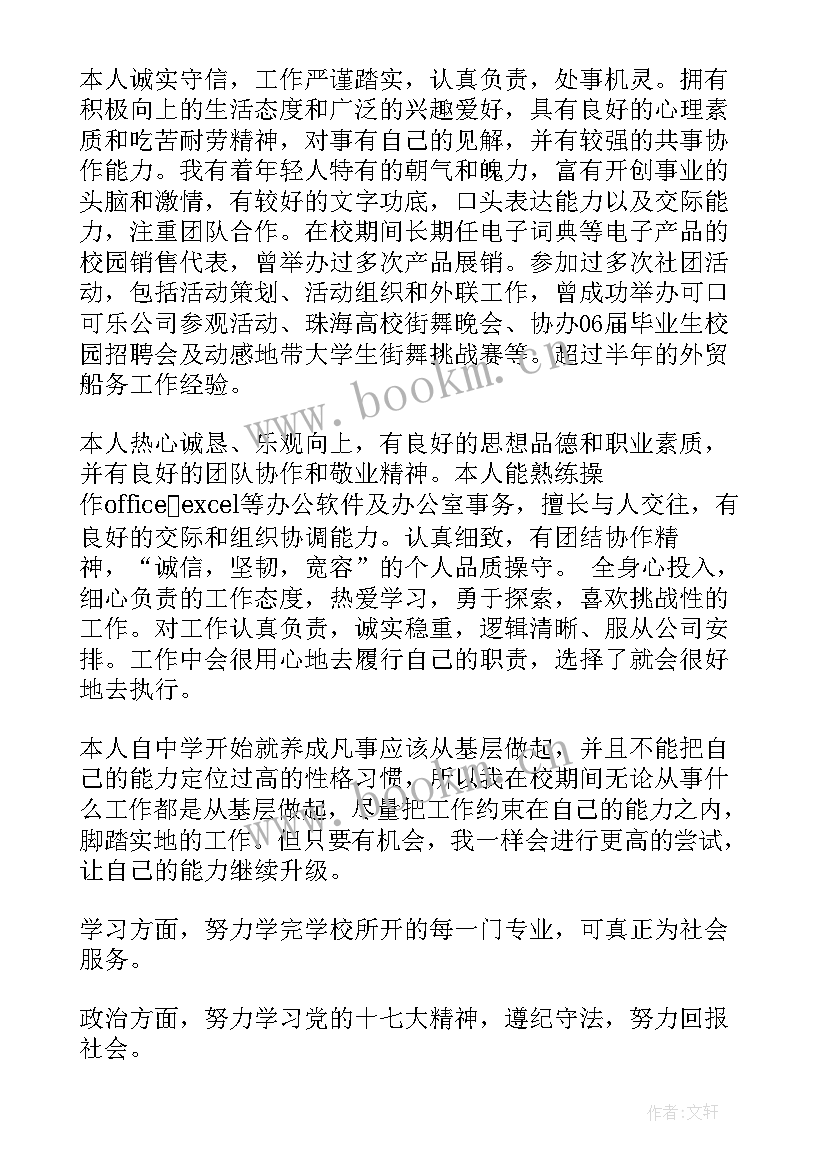 最新教务的自我评价(模板6篇)