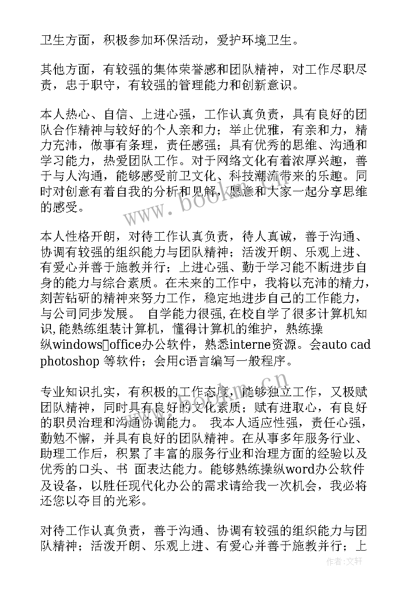 最新教务的自我评价(模板6篇)