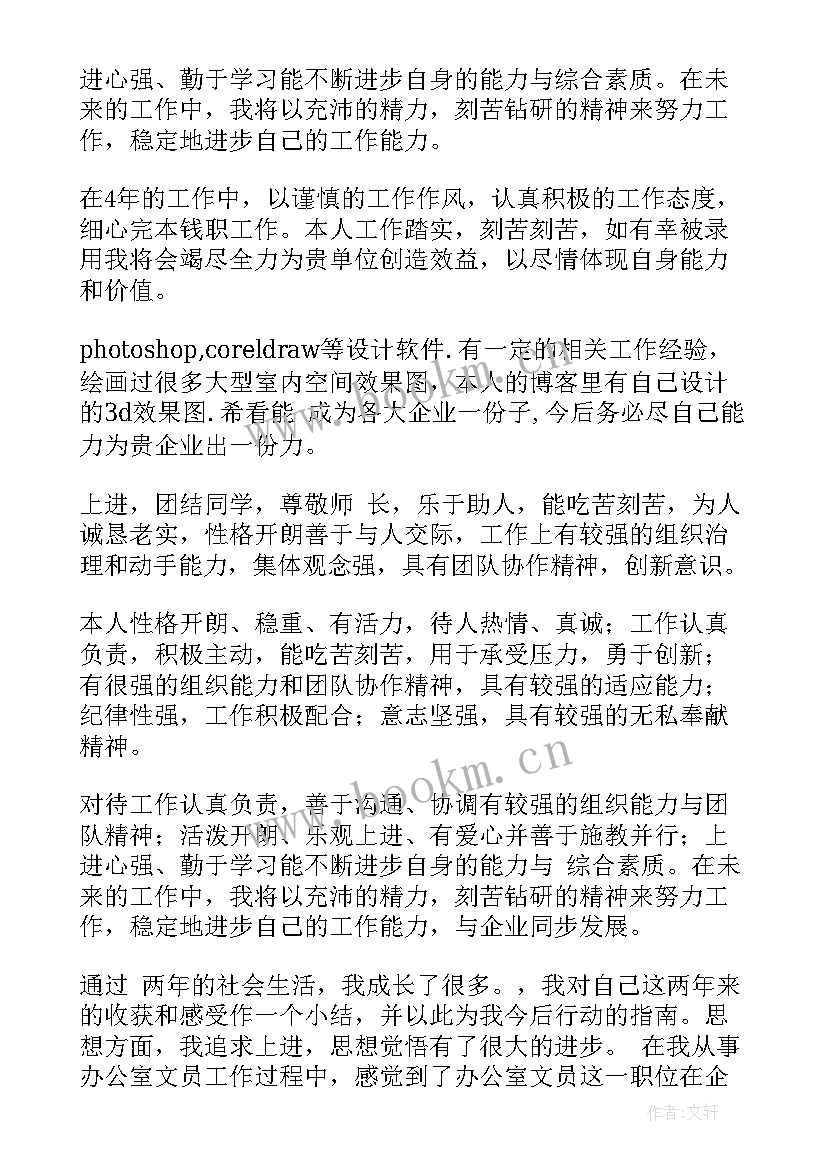 最新教务的自我评价(模板6篇)