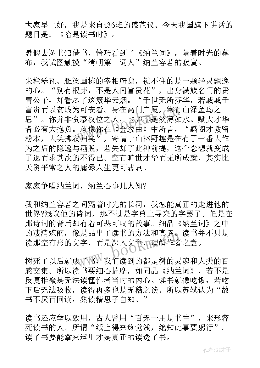 读书的国旗下讲话稿(通用10篇)