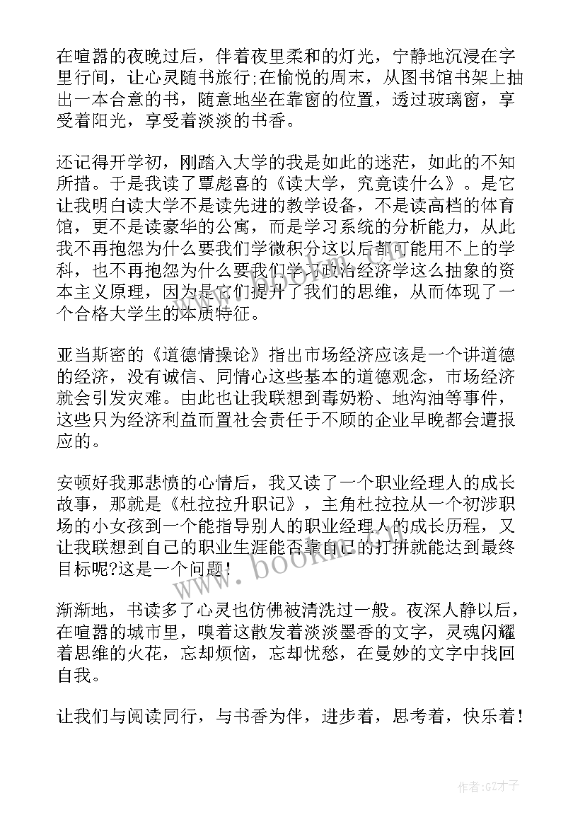 读书的国旗下讲话稿(通用10篇)