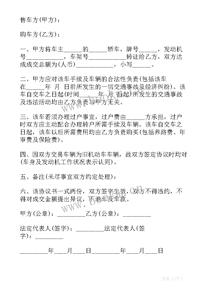 最新电动车辆转让协议书样板 电动车转让协议书(实用6篇)