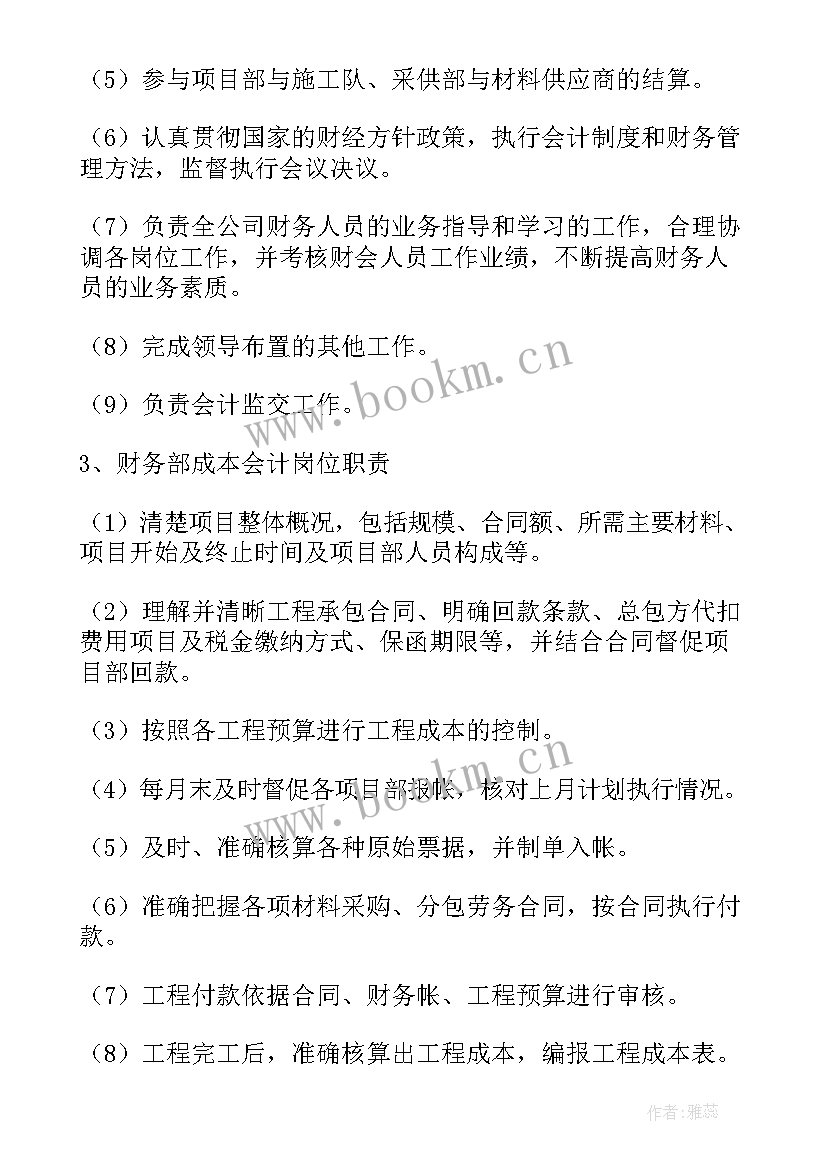 财务部门工作职责和内容 财务部部门职责及各岗位职责(汇总5篇)