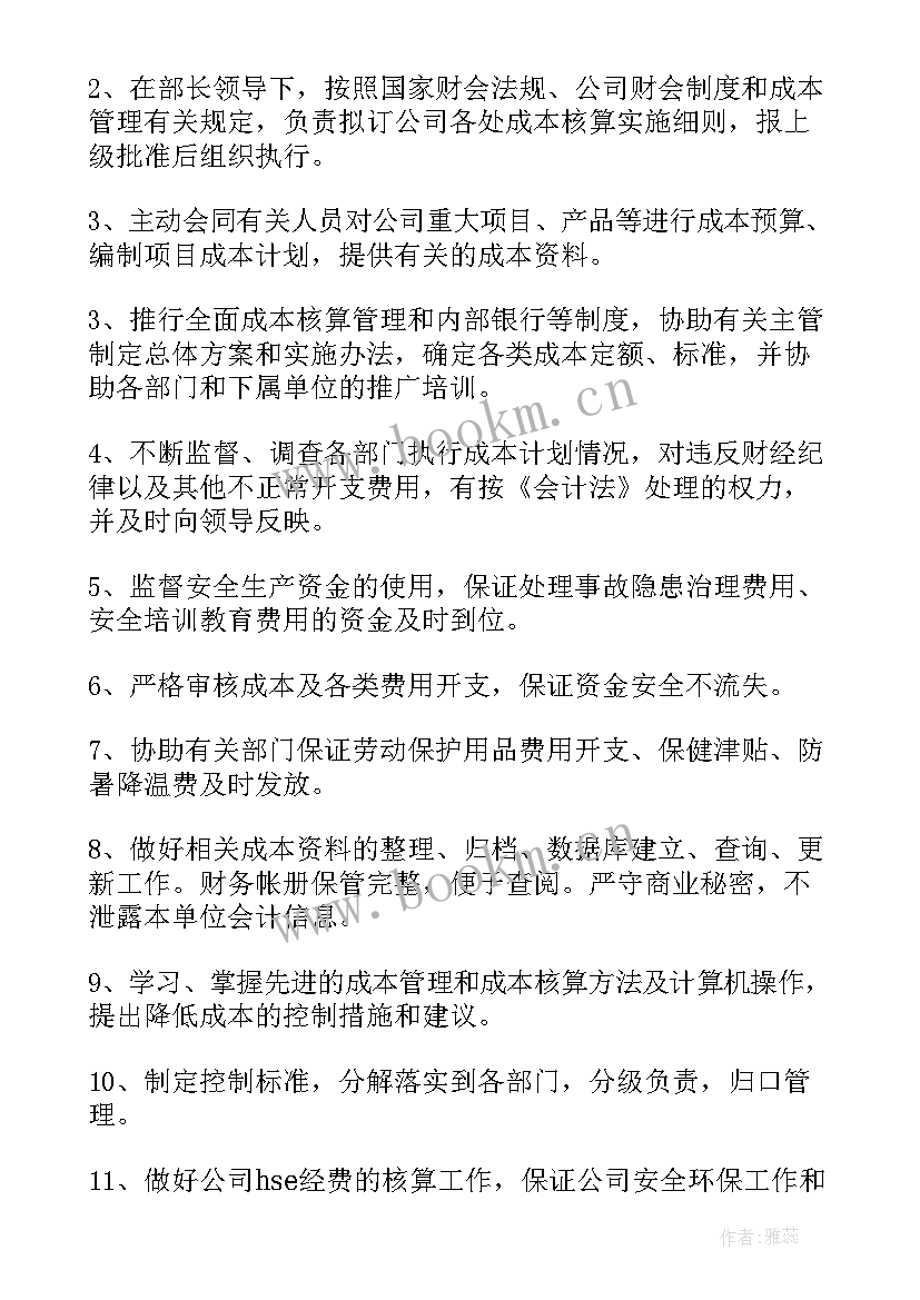 财务部门工作职责和内容 财务部部门职责及各岗位职责(汇总5篇)