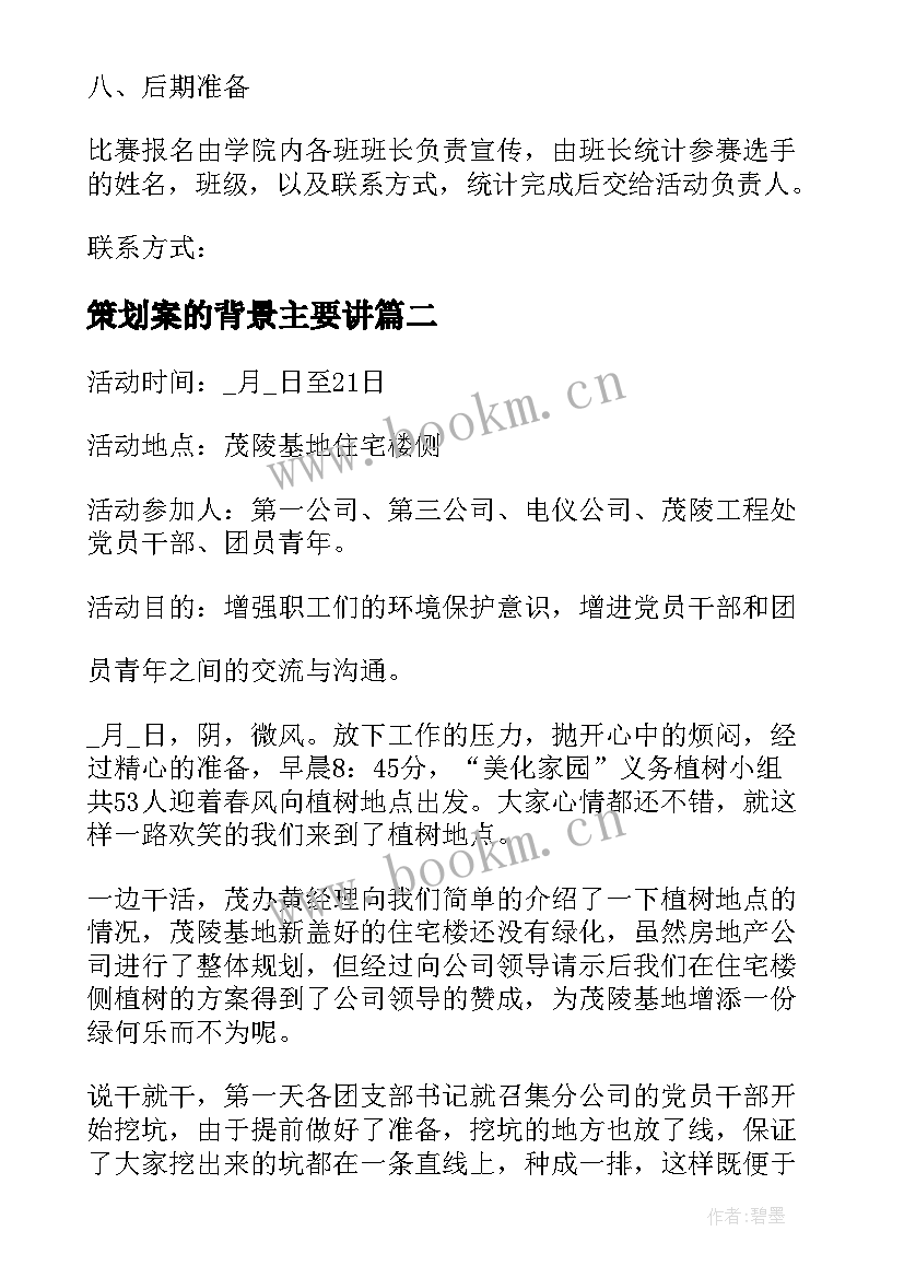 2023年策划案的背景主要讲 演讲比赛策划书活动背景(精选8篇)