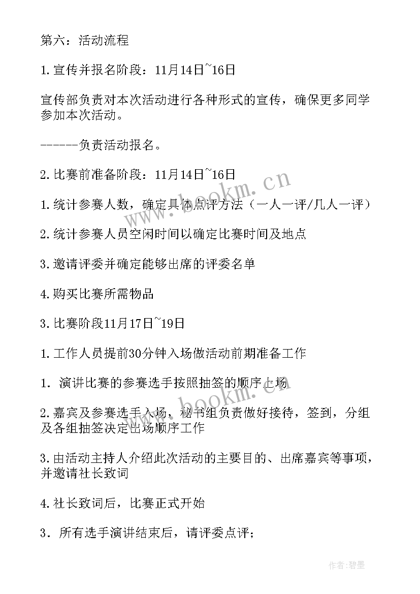 2023年策划案的背景主要讲 演讲比赛策划书活动背景(精选8篇)