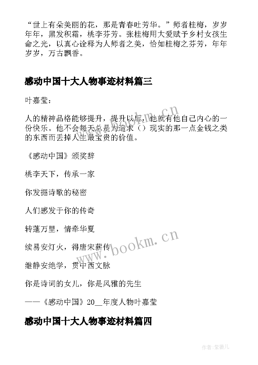 最新感动中国十大人物事迹材料(通用8篇)