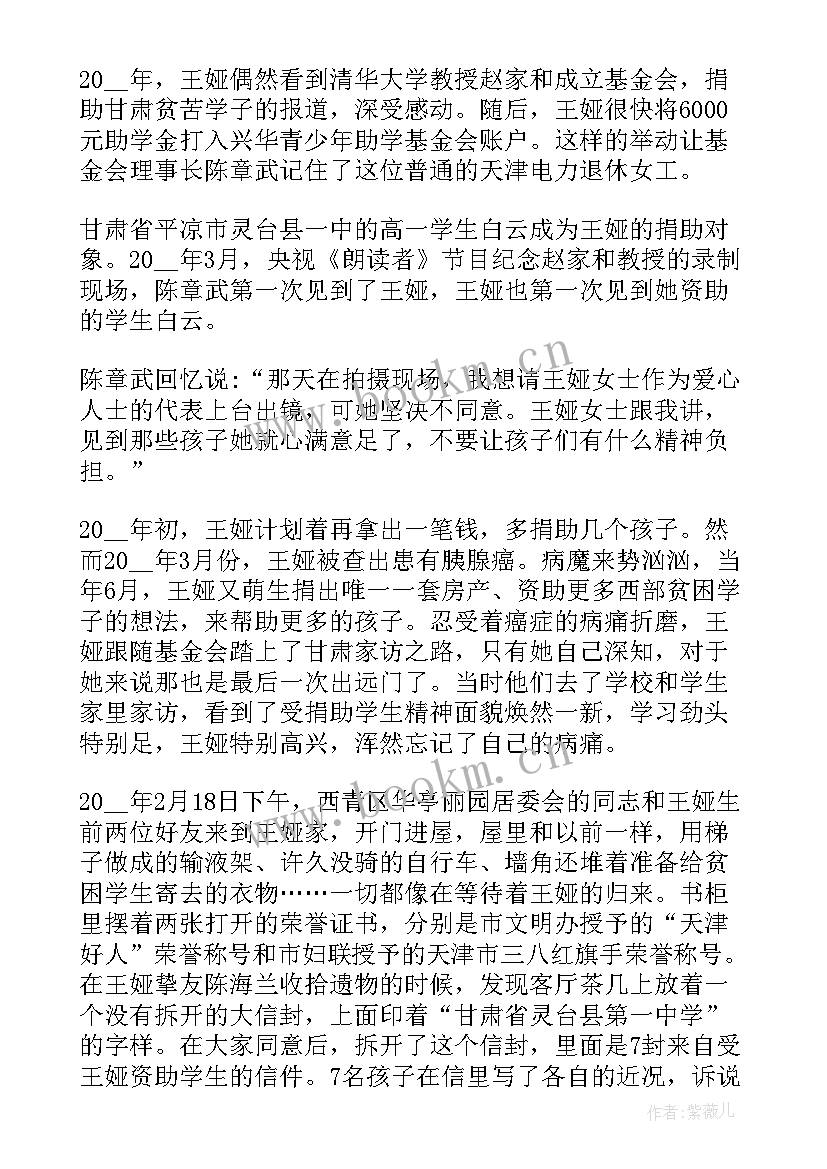 最新感动中国十大人物事迹材料(通用8篇)