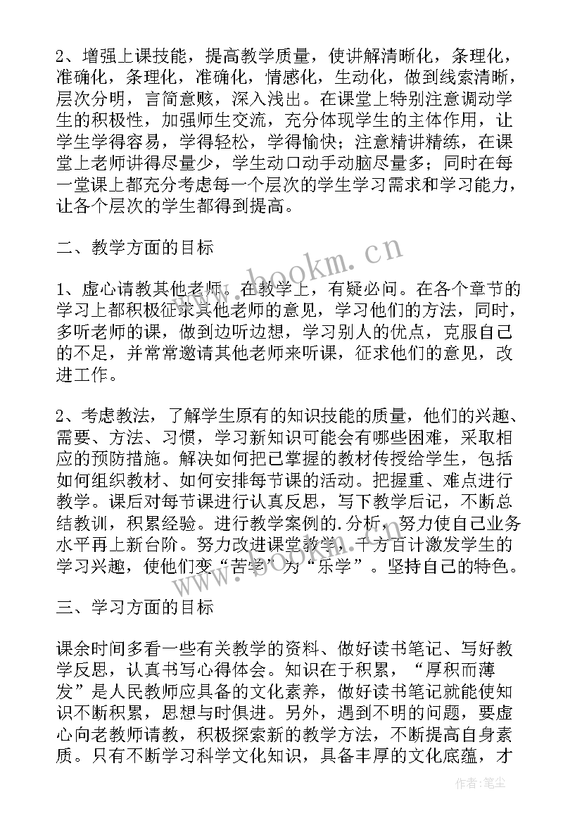 最新教师个人工作年度计划(精选10篇)