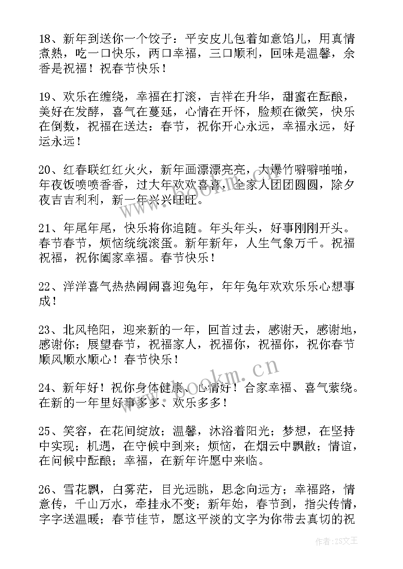 兔年祝福语 兔年新年的简单祝福语(汇总5篇)