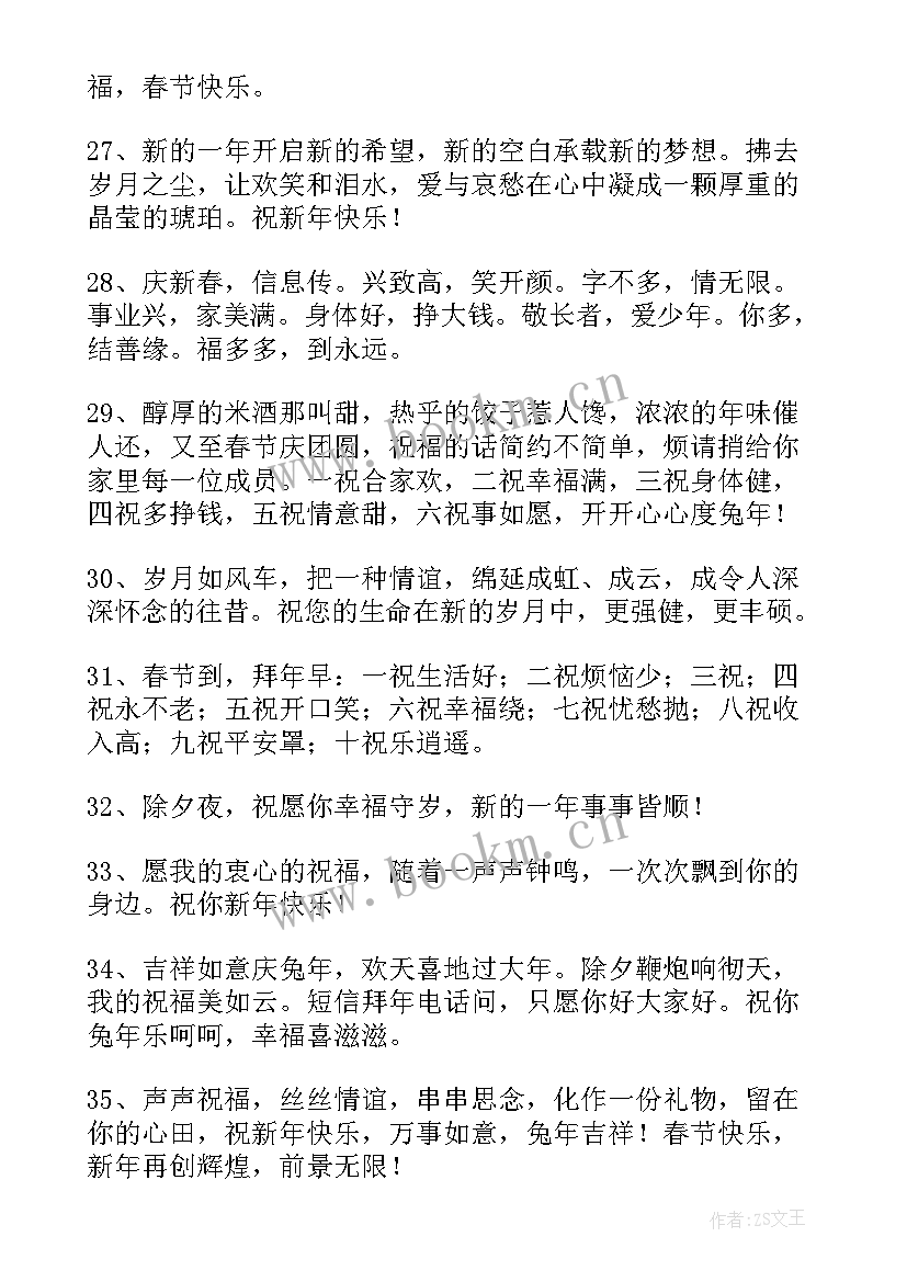 兔年祝福语 兔年新年的简单祝福语(汇总5篇)