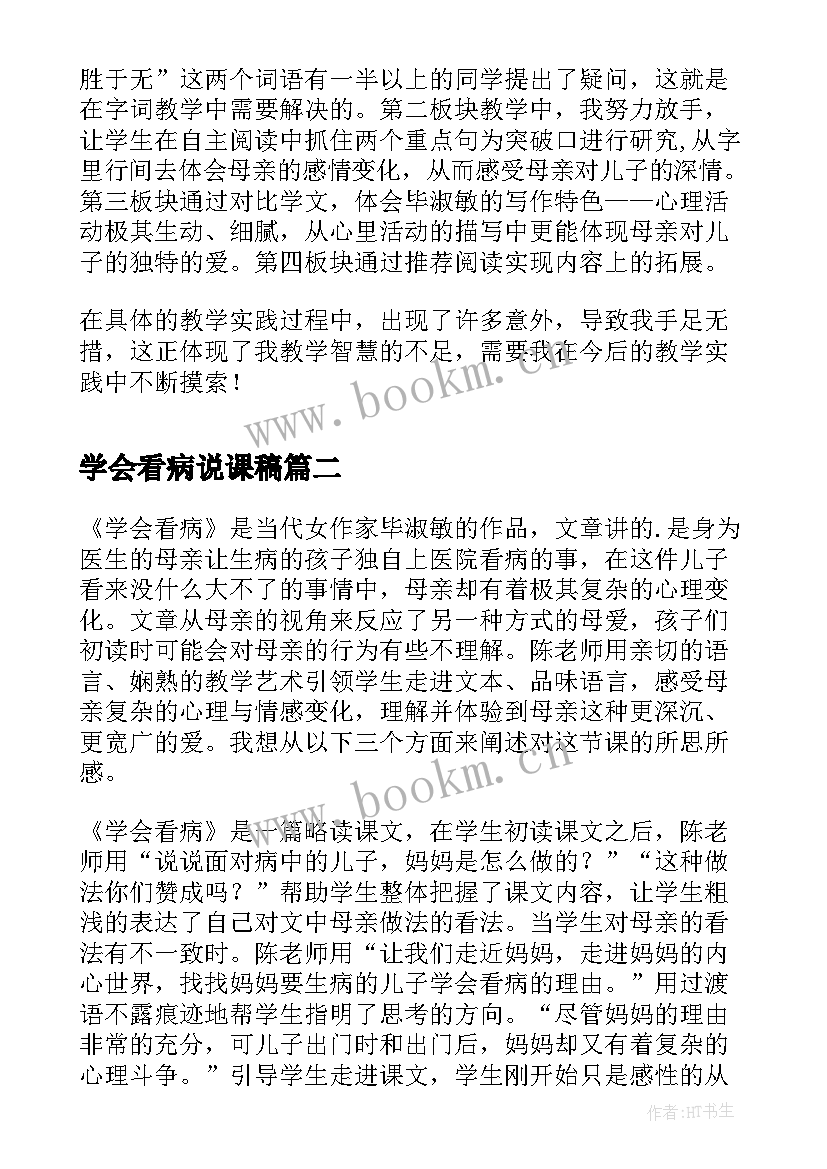 学会看病说课稿(通用5篇)