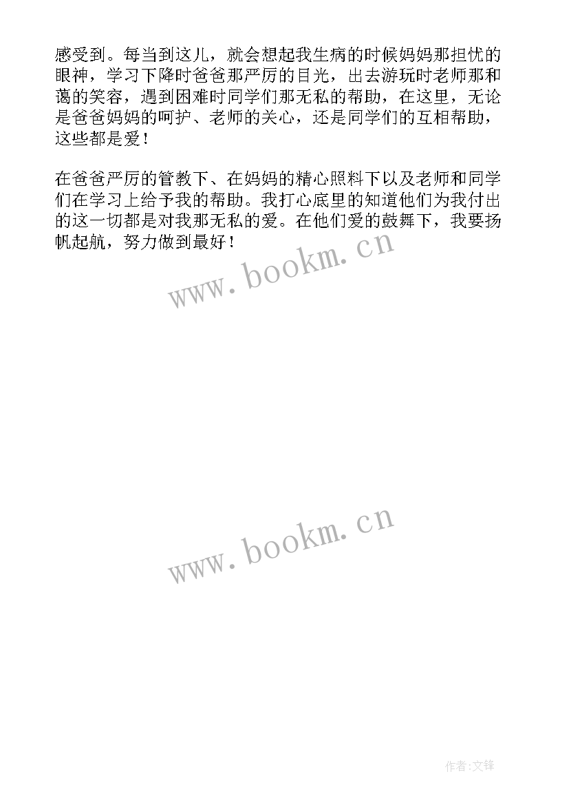 2023年爱的教育读书心得 爱的教育四年级读书心得(优质5篇)