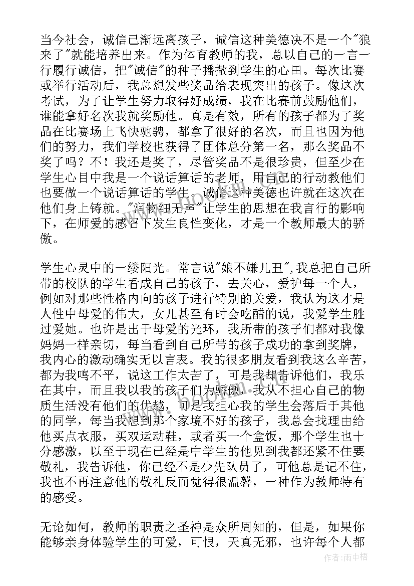 最新爱的教育读书心得体会(大全9篇)