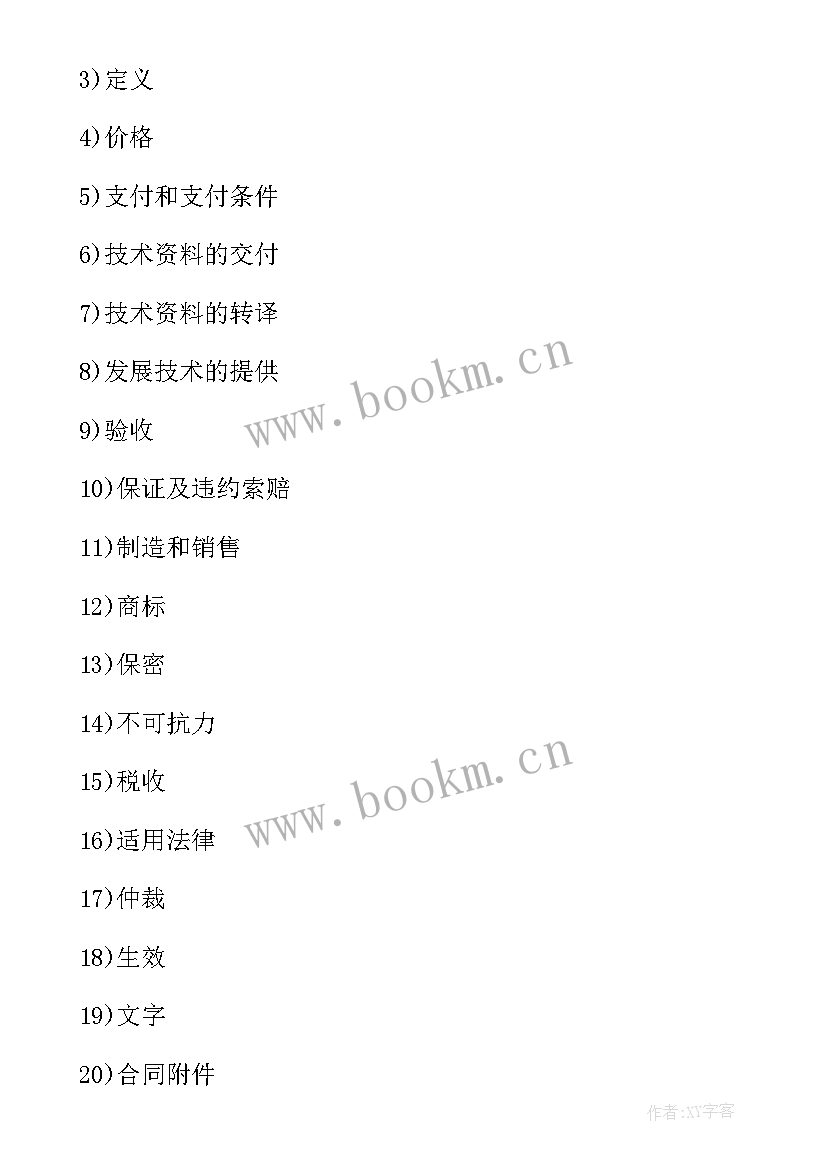 最新技术合同百科 正规的技术引进合同(优秀5篇)