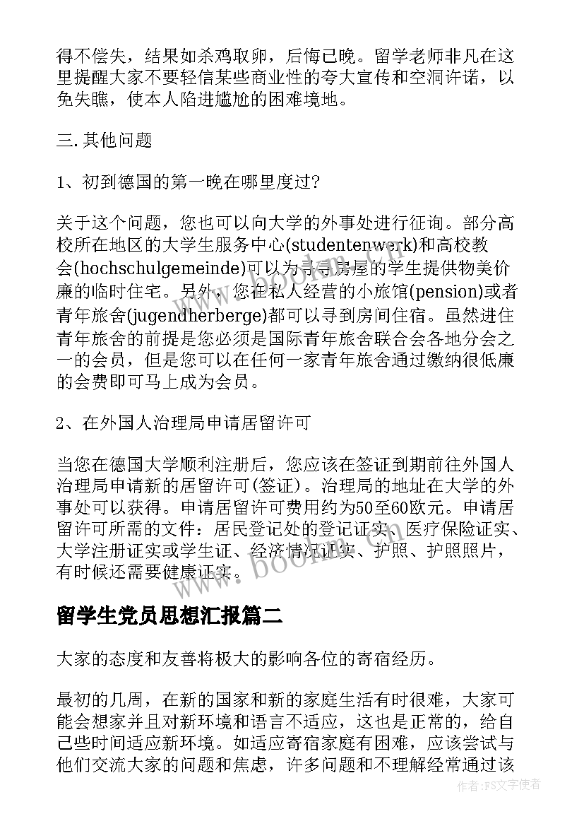 最新留学生党员思想汇报(精选6篇)