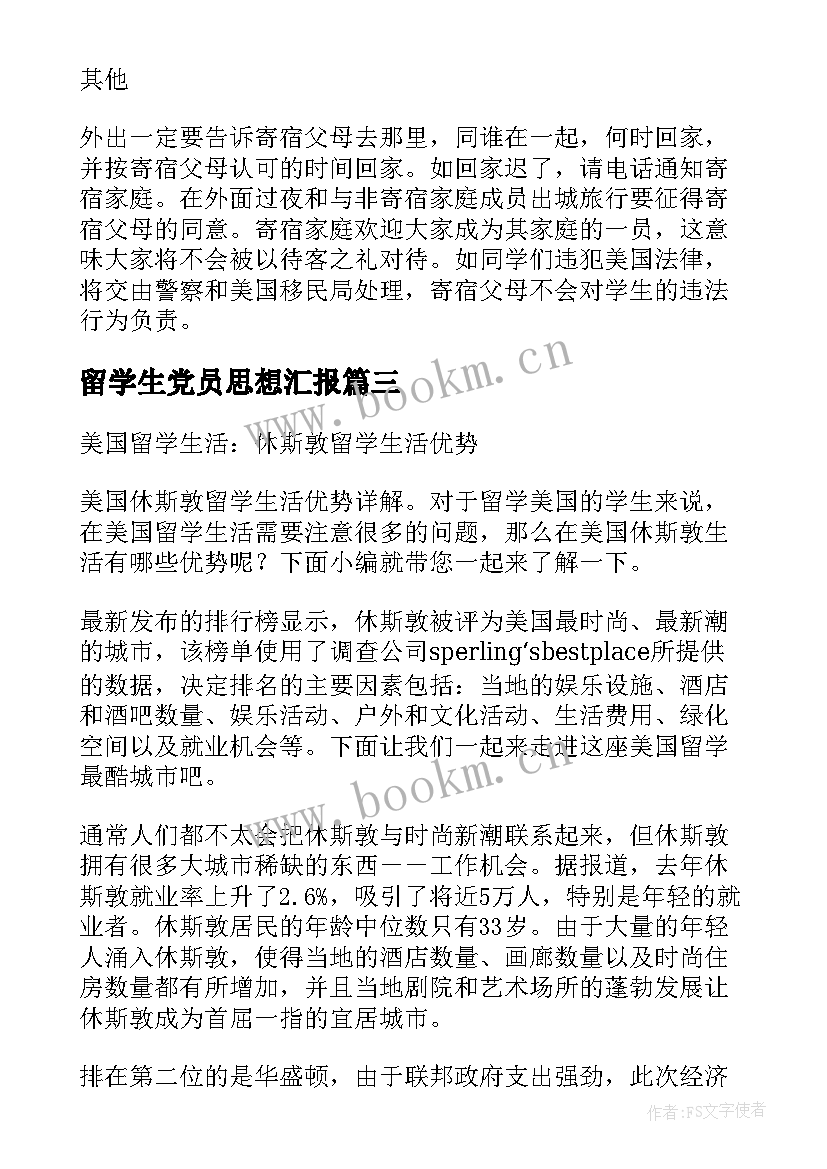 最新留学生党员思想汇报(精选6篇)