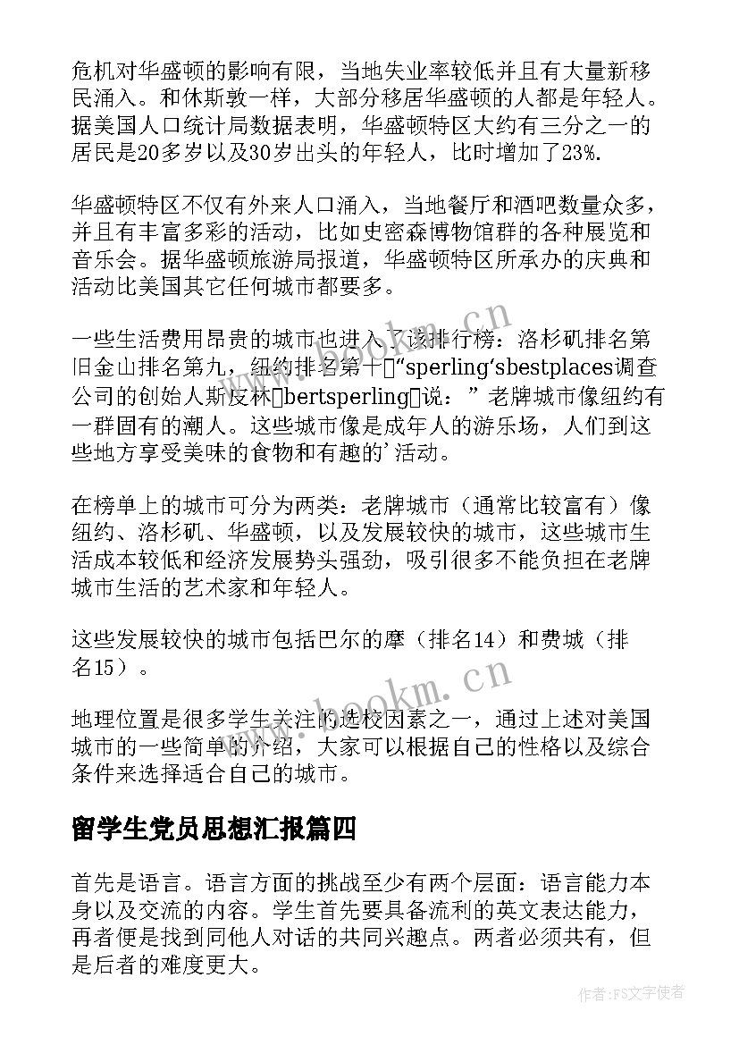 最新留学生党员思想汇报(精选6篇)