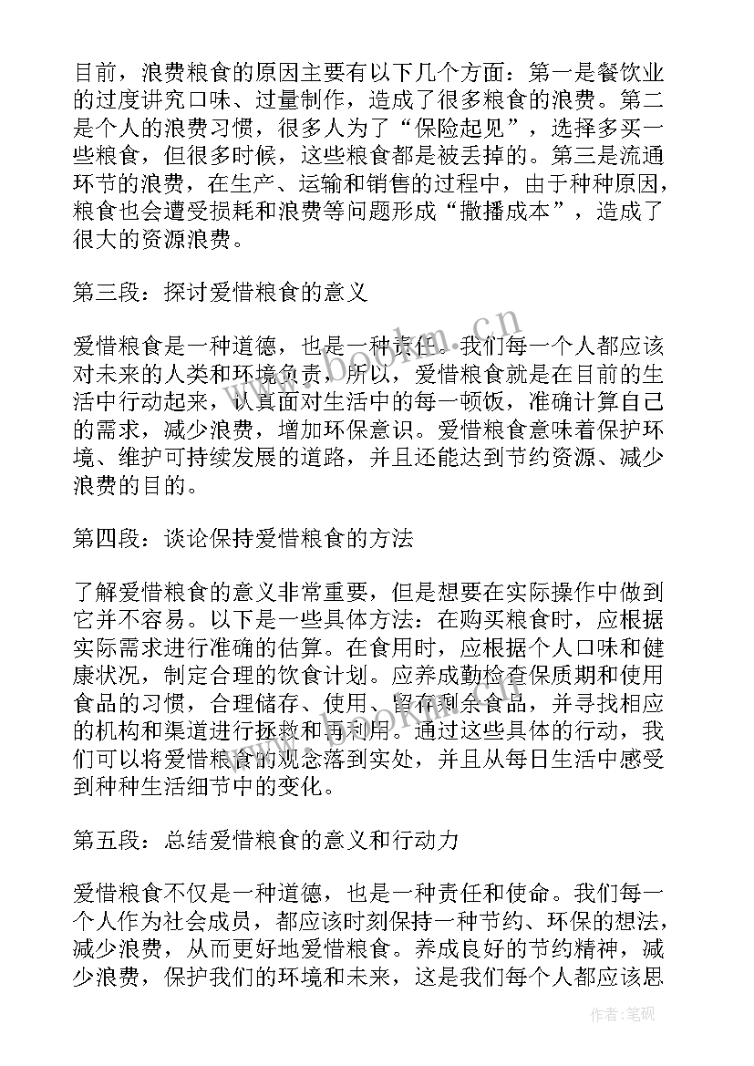 最新节约粮食班会活动总结 爱惜粮食厉行节约心得体会(汇总9篇)