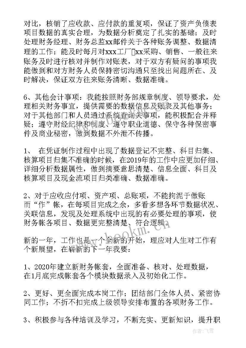 2023年会计个人年度工作总结(通用5篇)