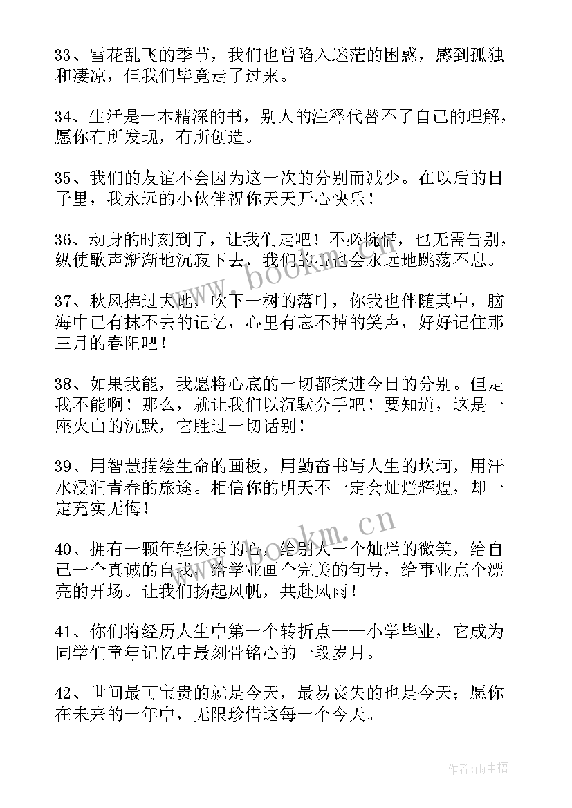 2023年六年级的毕业赠言六年级毕业(汇总10篇)