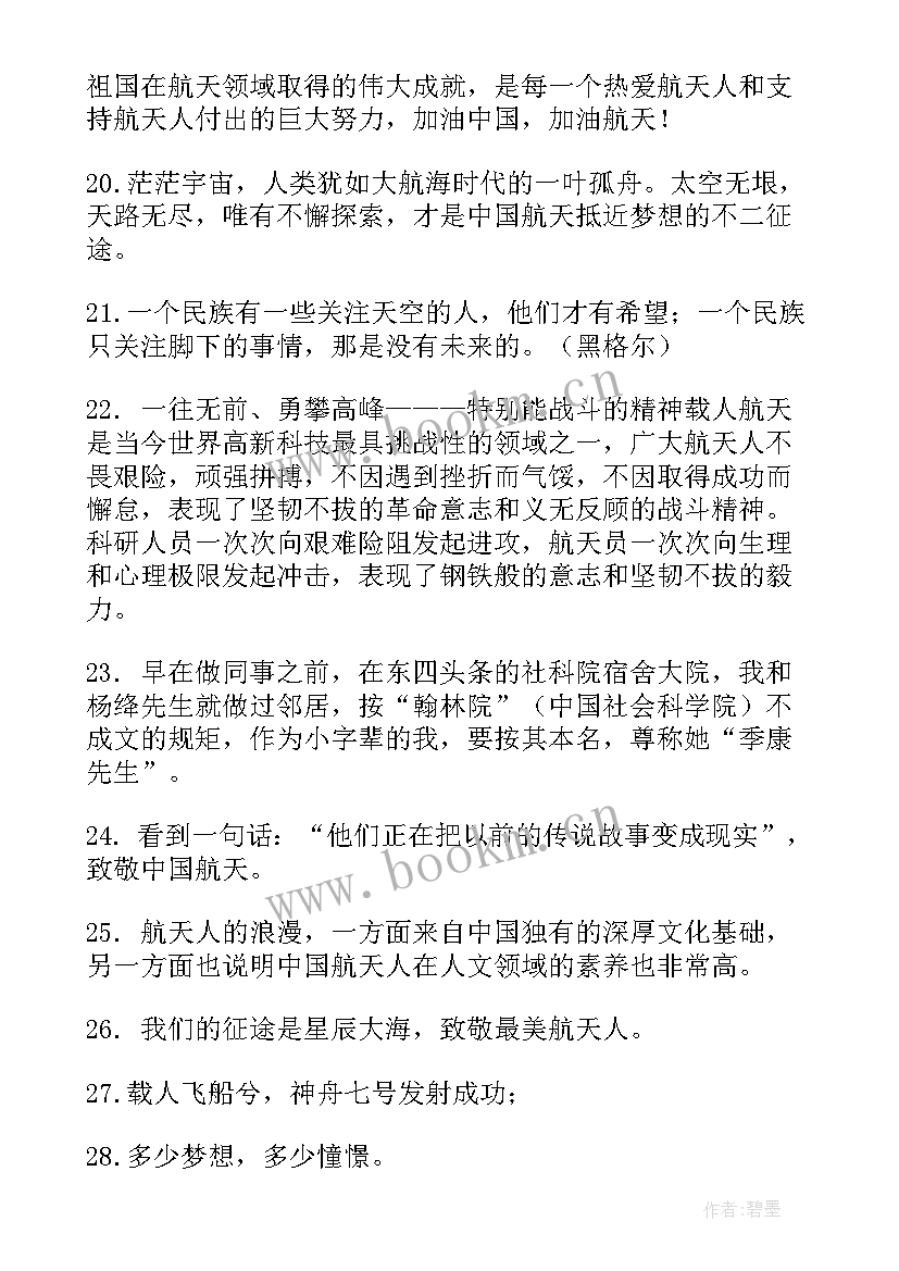 航天简笔画 中国航天人感悟心得体会(汇总8篇)